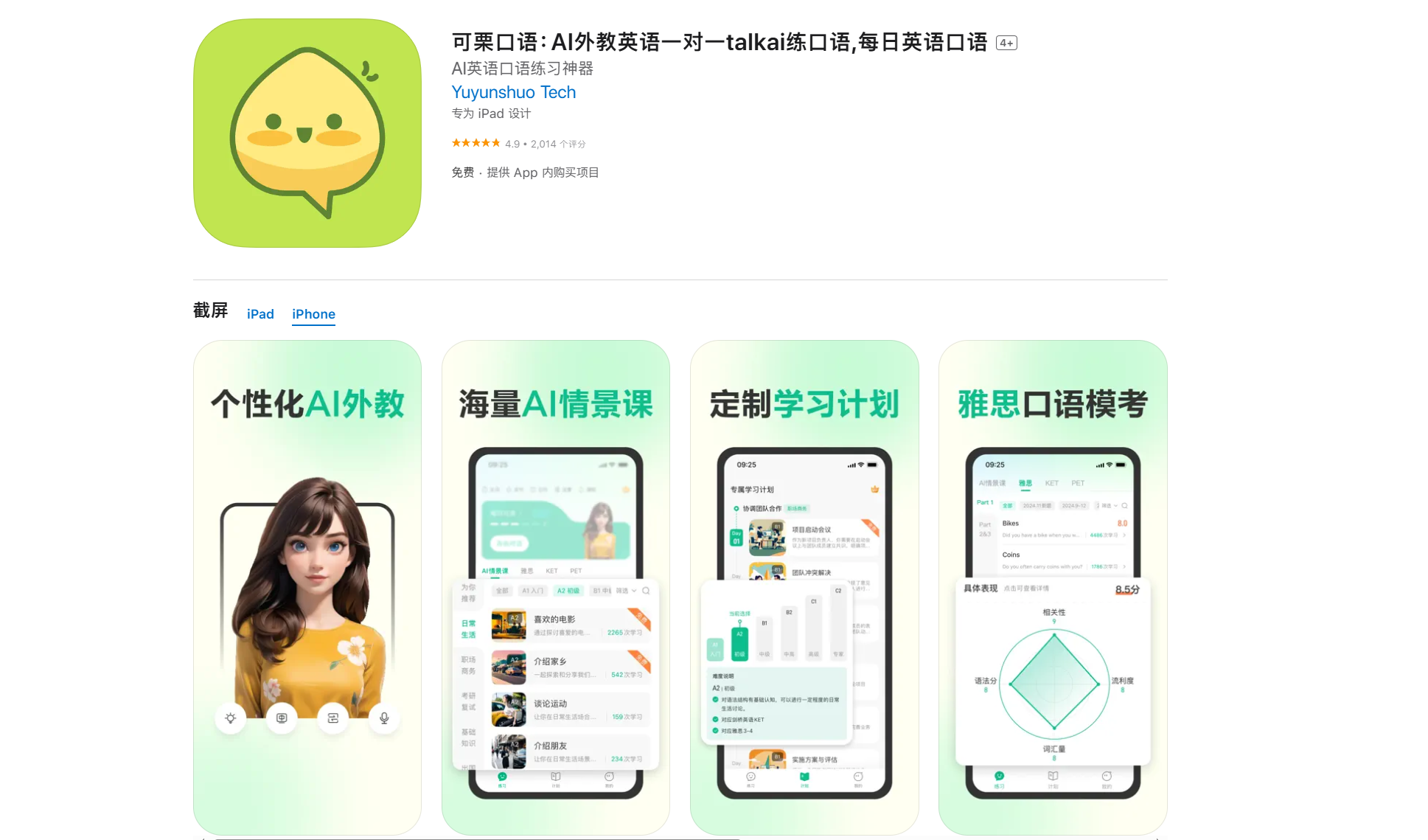 外教私人一对一多少钱：8大免费AI口语软件来袭，颠覆英语口语学习范式-第6张图片-阿卡索