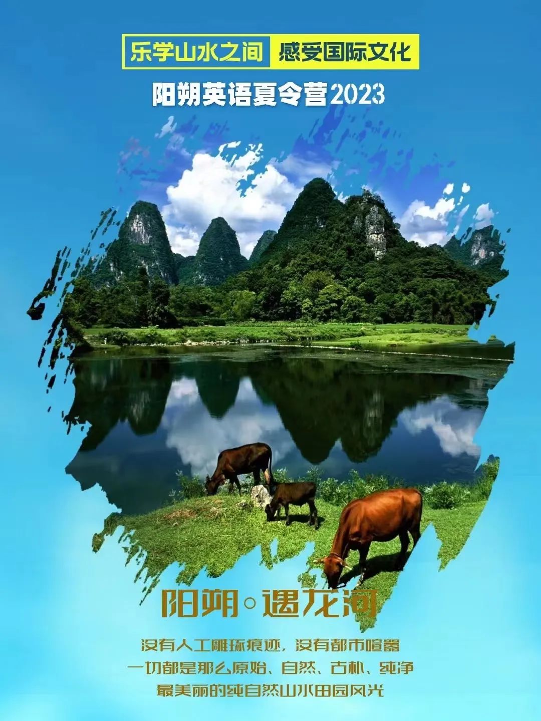 广西外教一对一：2023年桂林阳朔“沉浸式”全外教英语夏令营报名7天6晚！-第18张图片-阿卡索