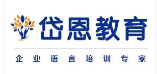 韩语外教一对一试听课视频：[拒绝信息差异] 2025年的八个成人英语培训收费值得选择哪个机构？效果如何？