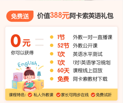 北美英语阿卡索外教网：最新十大线上英语排名公布，哪家口碑最好？你知道吗？