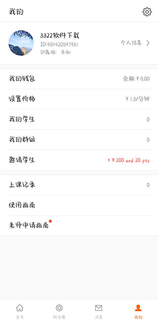 阿卡索的一对一外教：阿卡索英语教师端(PalFish T) v3.7.0321 安卓版-第5张图片-阿卡索