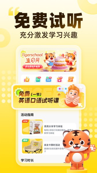 剑桥英语外教口语一对一教学怎么样：Tigerschool口语外教平台，开启高效英语学习新模式