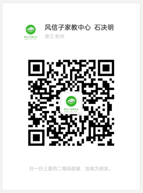 一对一家教杭州上门英语外教：杭州辅导兼职平台｜杭州辅导一对一的家庭补习｜杭州大学学生一对一的家庭辅导｜杭州Gonghou Gongshu辅导｜杭州-第9张图片-阿卡索