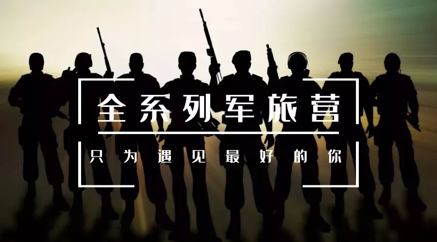 军人可以用外教一对一吗：28天[超级男孩]出色的成长夏令营 @ @全面培养好男孩，n许多场景在等您体验-第8张图片-阿卡索