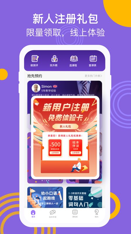 英语启蒙一对一外教多少钱：英语阿卡索架app