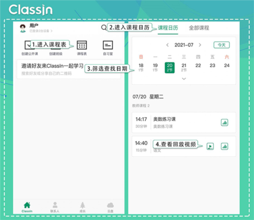 阿卡索外教网classin下载：ClassIn安卓版：开启便捷学习新体验？快来了解一下-第9张图片-阿卡索