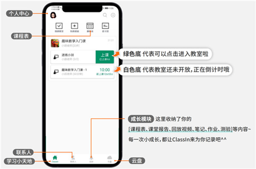 阿卡索外教网classin下载：ClassIn安卓版：开启便捷学习新体验？快来了解一下-第5张图片-阿卡索