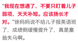 致赢外教一对一 好不好：花30,000元来补充孩子的英语，并弥补前70分，并弥补第二40分！正在倾听的母亲取得了迅速的进步-第14张图片-阿卡索