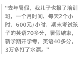 致赢外教一对一 好不好：花30,000元来补充孩子的英语，并弥补前70分，并弥补第二40分！正在倾听的母亲取得了迅速的进步-第3张图片-阿卡索