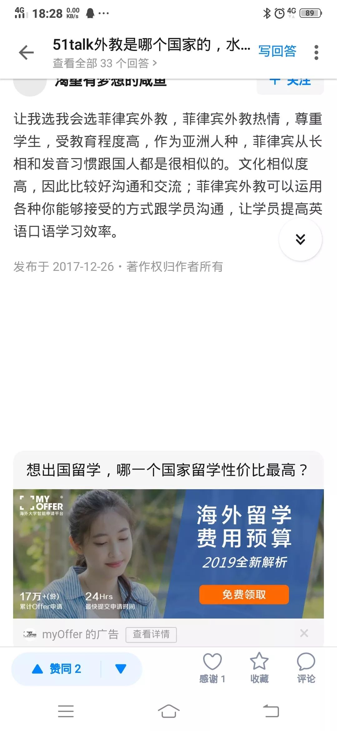 和外教网哪家好：哪一个更好？-第15张图片-阿卡索