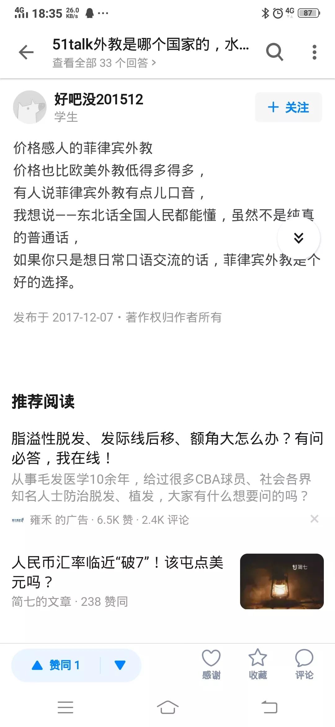 和外教网哪家好：哪一个更好？-第22张图片-阿卡索