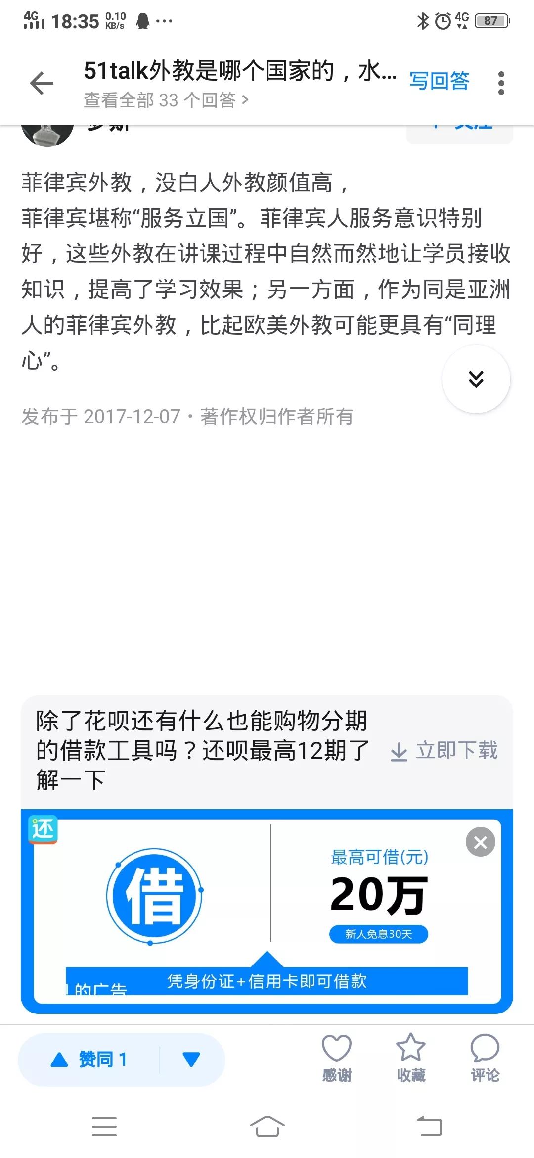 和外教网哪家好：哪一个更好？-第23张图片-阿卡索