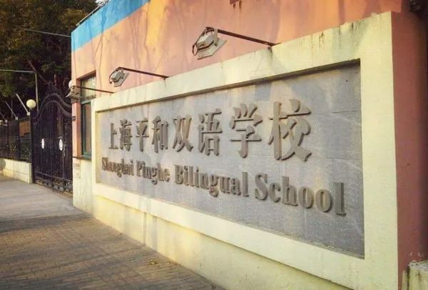 上海托福外教一对一：在上海这些超级受欢迎的国际学校的入学考试中，我应该参加什么？-第7张图片-阿卡索