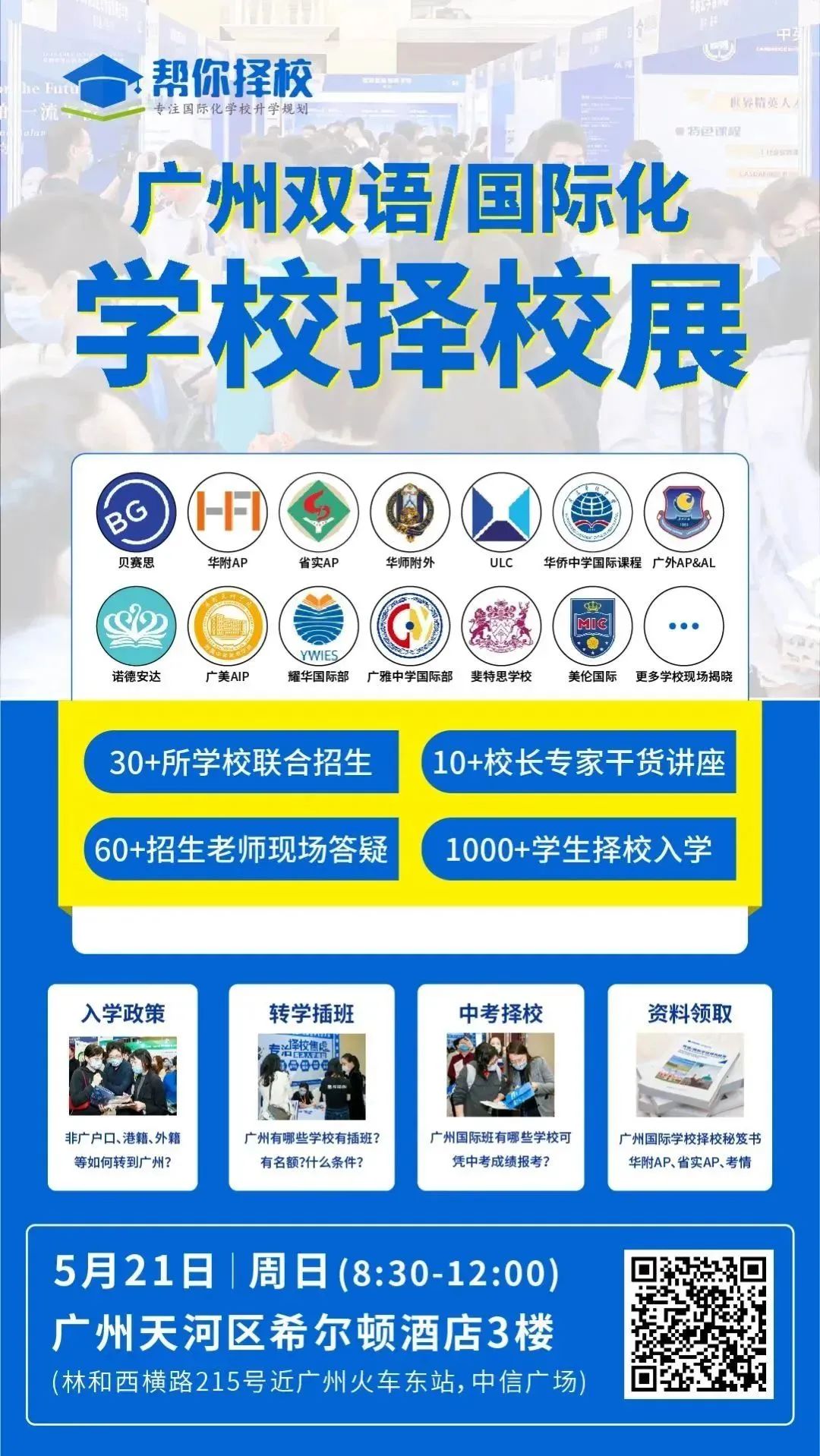 广州一对一外教联系方式：没有家庭注册限制！如果您的学生身份，可以参加高中入学考试！广州的双语和双重轨道的好学校在这里！-第19张图片-阿卡索