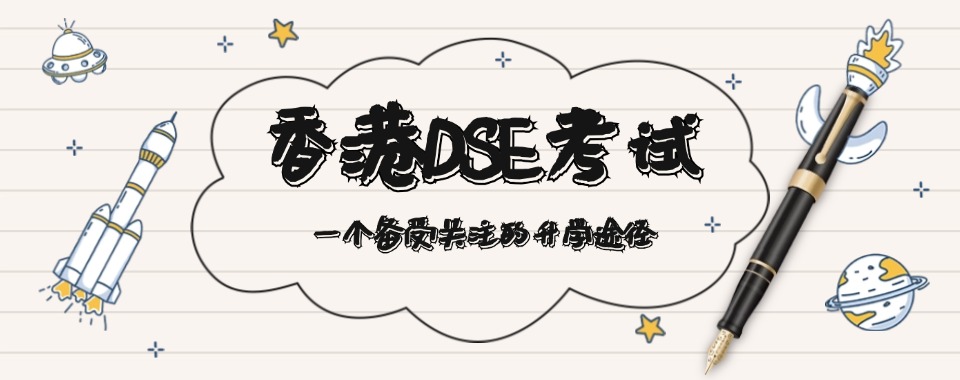 的外教都是哪的：广东DSE考试在线培训机构排名2025-第4张图片-阿卡索
