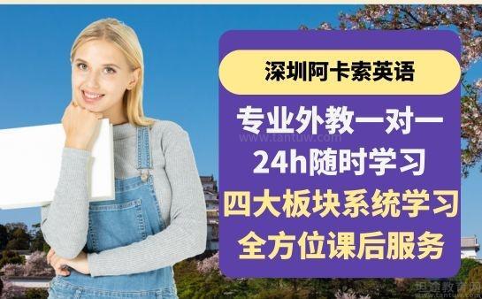 阿卡索英语外教课程收费：2025年阿卡索英语收费价目表新鲜出炉，快来看看