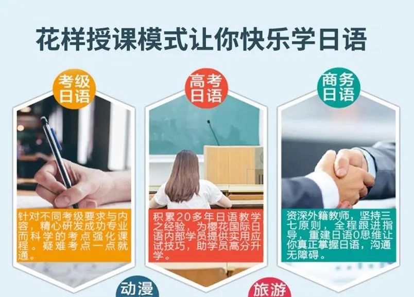 日语外教一对一学习班：一对一在线日语私人辅导费用是多少？日语补习班价格表-第5张图片-阿卡索