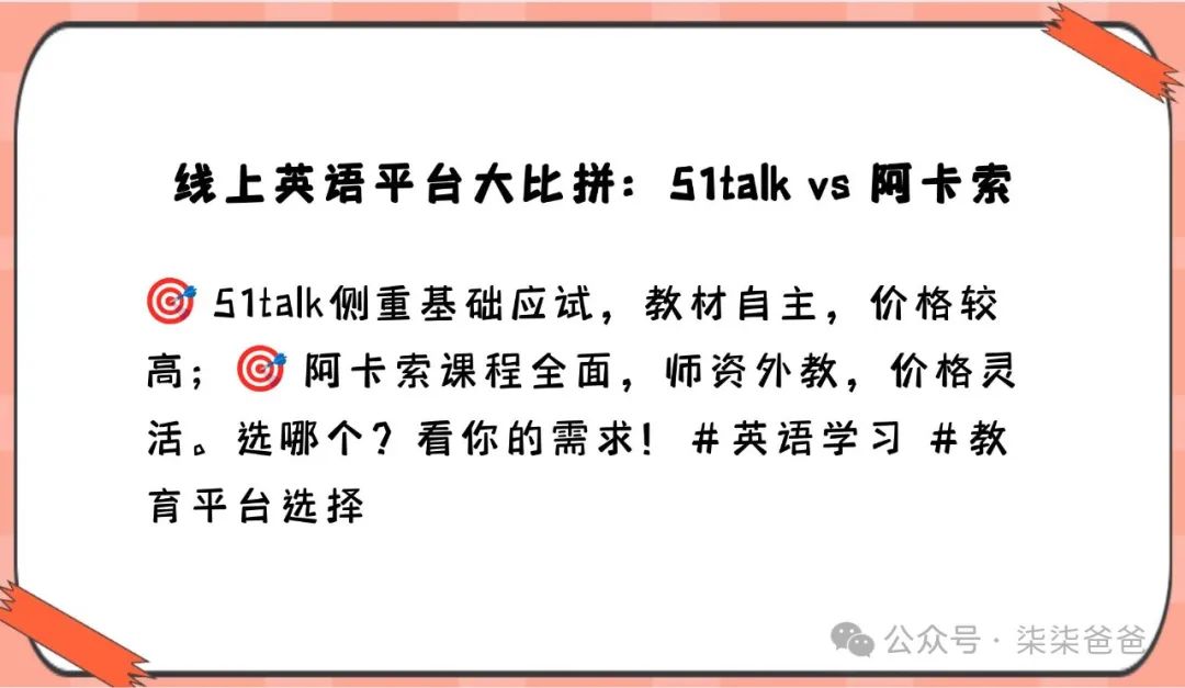 外教菲律老师收费：外教更好还是更好？对两所菲律宾学校的一对一课程进行了全面比较，并谈论他们的经验！-第4张图片-阿卡索