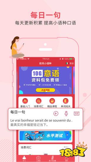 一对一外教俄语app：免费学习外语app排行榜，你知道学外语的app排行情况吗？-第11张图片-阿卡索