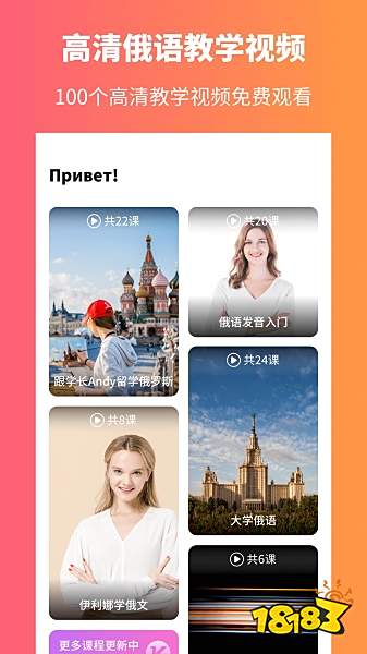 一对一外教俄语app：免费学习外语app排行榜，你知道学外语的app排行情况吗？-第17张图片-阿卡索