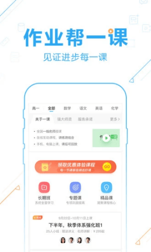 作业帮外教一对一：作业帮2017最新版，助力学习一臂之力