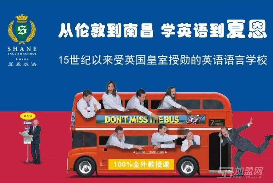 夏恩英语外教一对一：Shane英语专营权-第2张图片-阿卡索