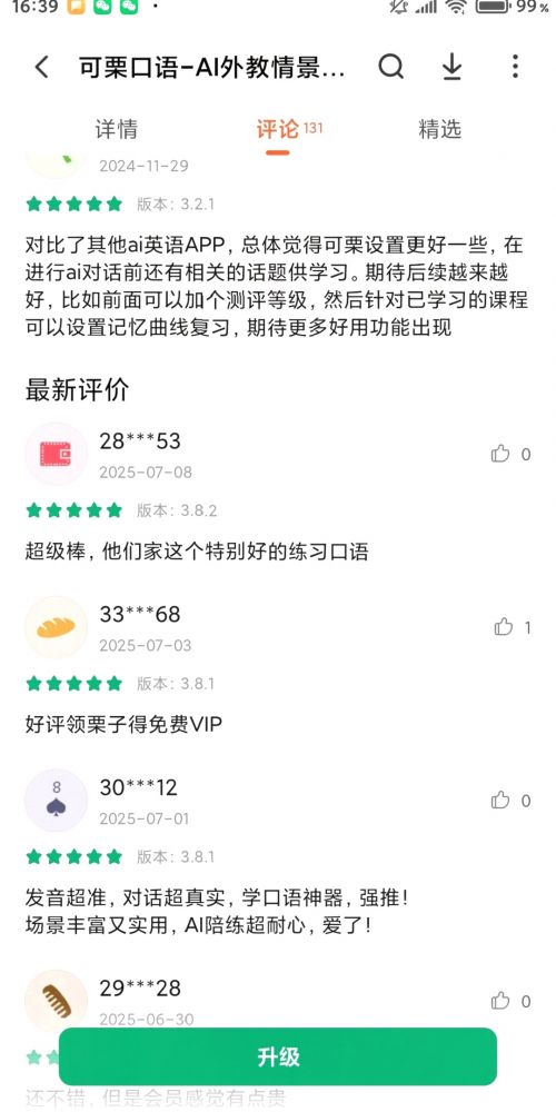 全外教英语口语一对一：破解英语口语学习密码，口语AI对练APP的有效进阶法-第3张图片-阿卡索