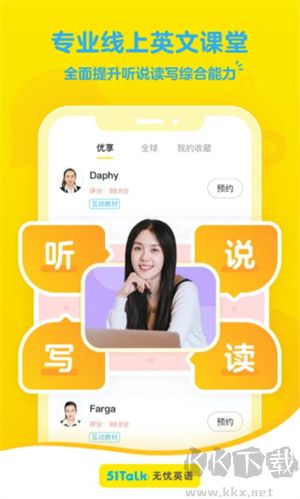 外教英语一对一 软件免费下载安装：阿卡索阿卡索英语软件app官网版-第2张图片-阿卡索