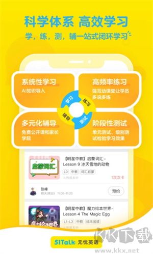 外教英语一对一 软件免费下载安装：阿卡索阿卡索英语软件app官网版-第3张图片-阿卡索