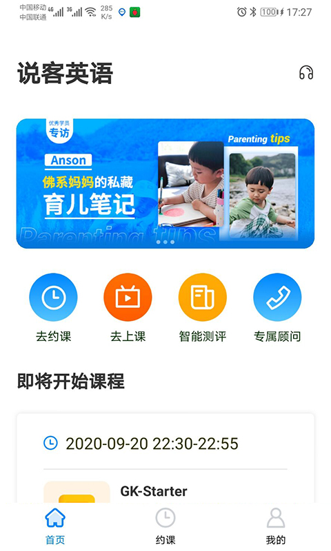 外教英语一对一 软件免费下载安装：阿卡索英语软件