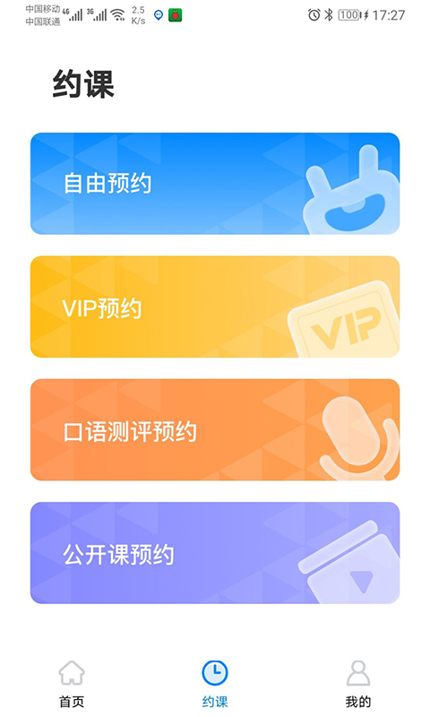 外教英语一对一 软件免费下载安装：阿卡索英语软件-第2张图片-阿卡索