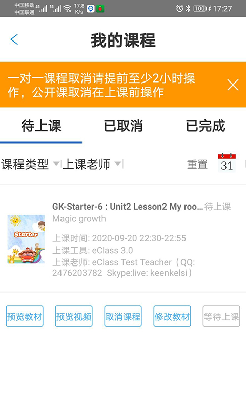 外教英语一对一 软件免费下载安装：阿卡索英语软件-第4张图片-阿卡索