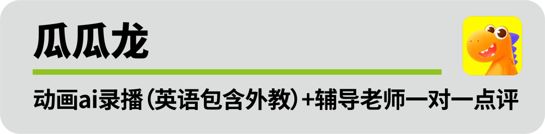 ai课有一对一外教吗：评测丨被AI广告洗脑后，家长还能做出理性选择吗？-第26张图片-阿卡索