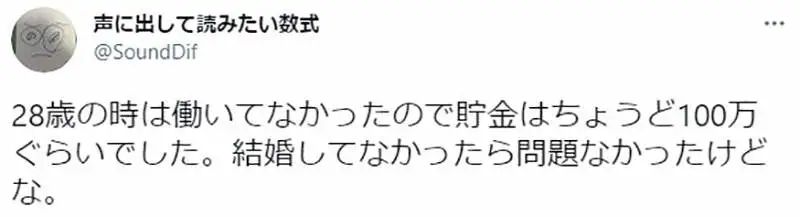 最便宜的日语外教一对一：日本人28岁时节省了多少钱？综艺节目调查震惊了网民！网民：我又拖了自己吗？-第15张图片-阿卡索