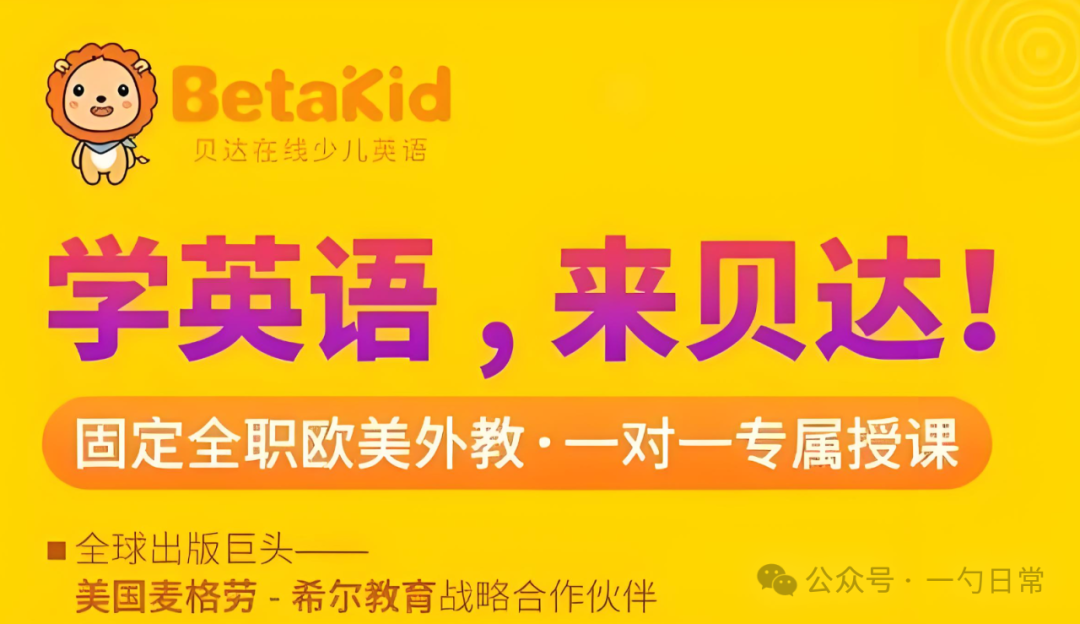 英语外教一对一价格揭秘：揭示了2025年英语一对一的外教课程价格，对前十个机构的深入分析是父母必读的！-第10张图片-阿卡索