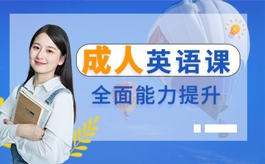 重庆英语外教一对一上门：成人英语陪练课程，助你轻松提升英语水平