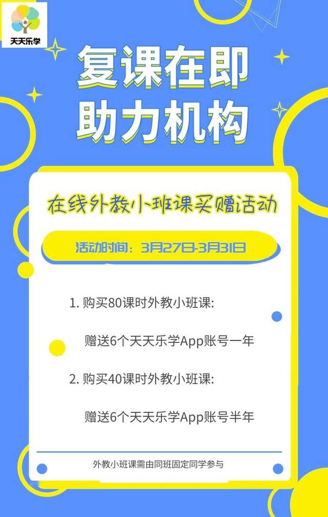 阿卡索外教口语一对一：翻转课堂：学生成课堂中心，天天乐学赋能线下培训机构-第2张图片-阿卡索