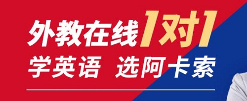 学英语可以吗：可以提供杭州的著名口语英语机构的建议清单-第1张图片-阿卡索