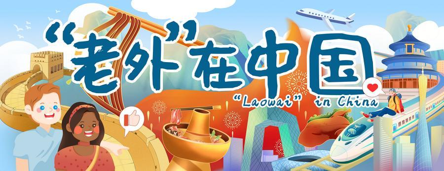 相声一对一外教老师：老外在中国：西语外教与相声结下的奇妙情缘