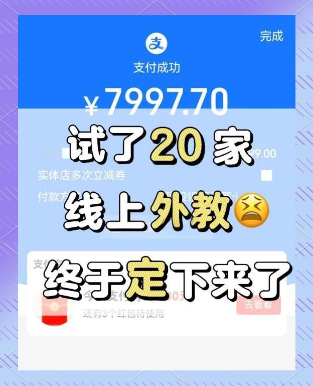 英语外教一对一免费教学软件哪个好：外教平台怎么选？我的经验分享，助你找到合适平台