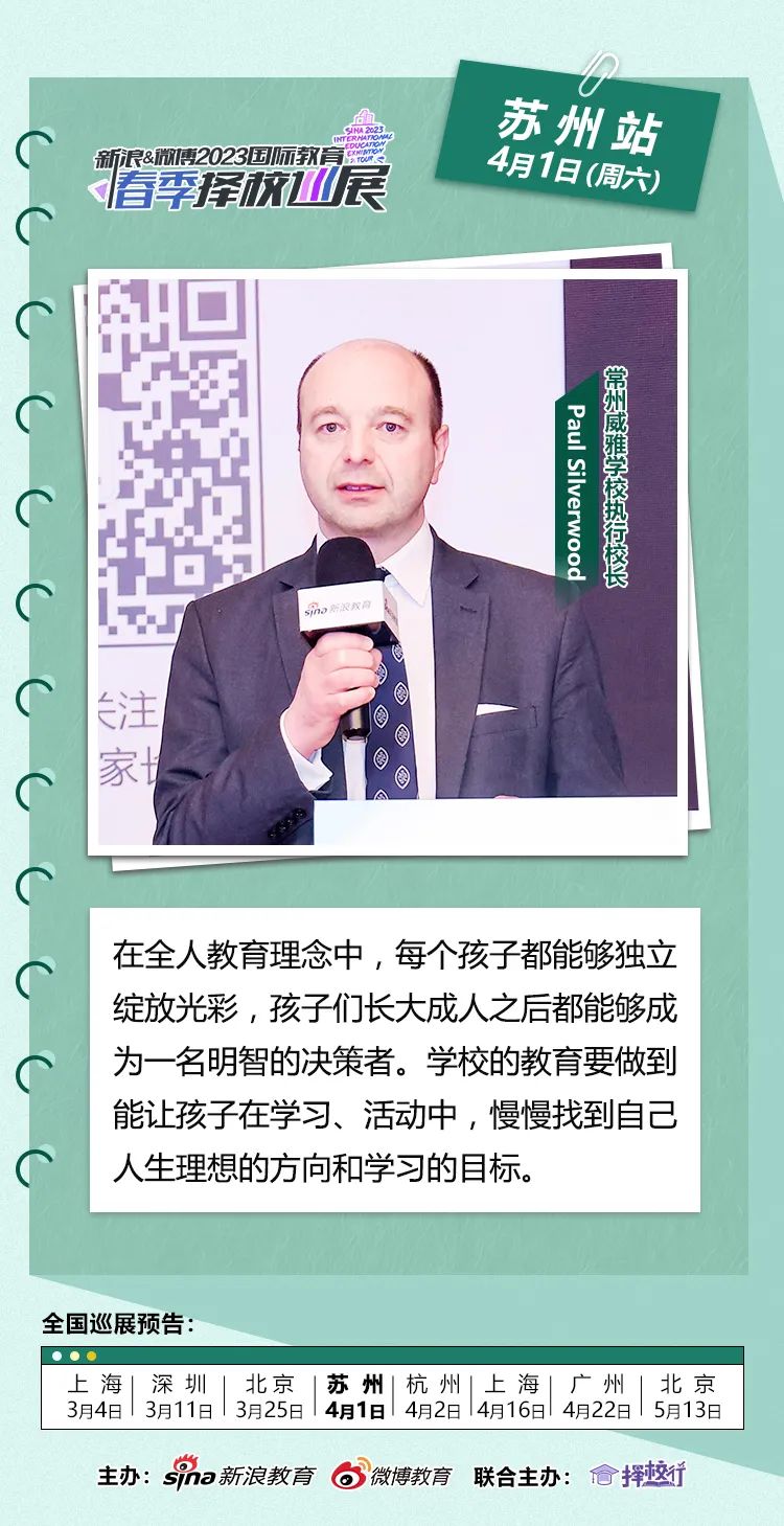 常州外教一对一：Paul Silverwood，常州威雅公学：什么是全人教育？如何实施？-第2张图片-阿卡索