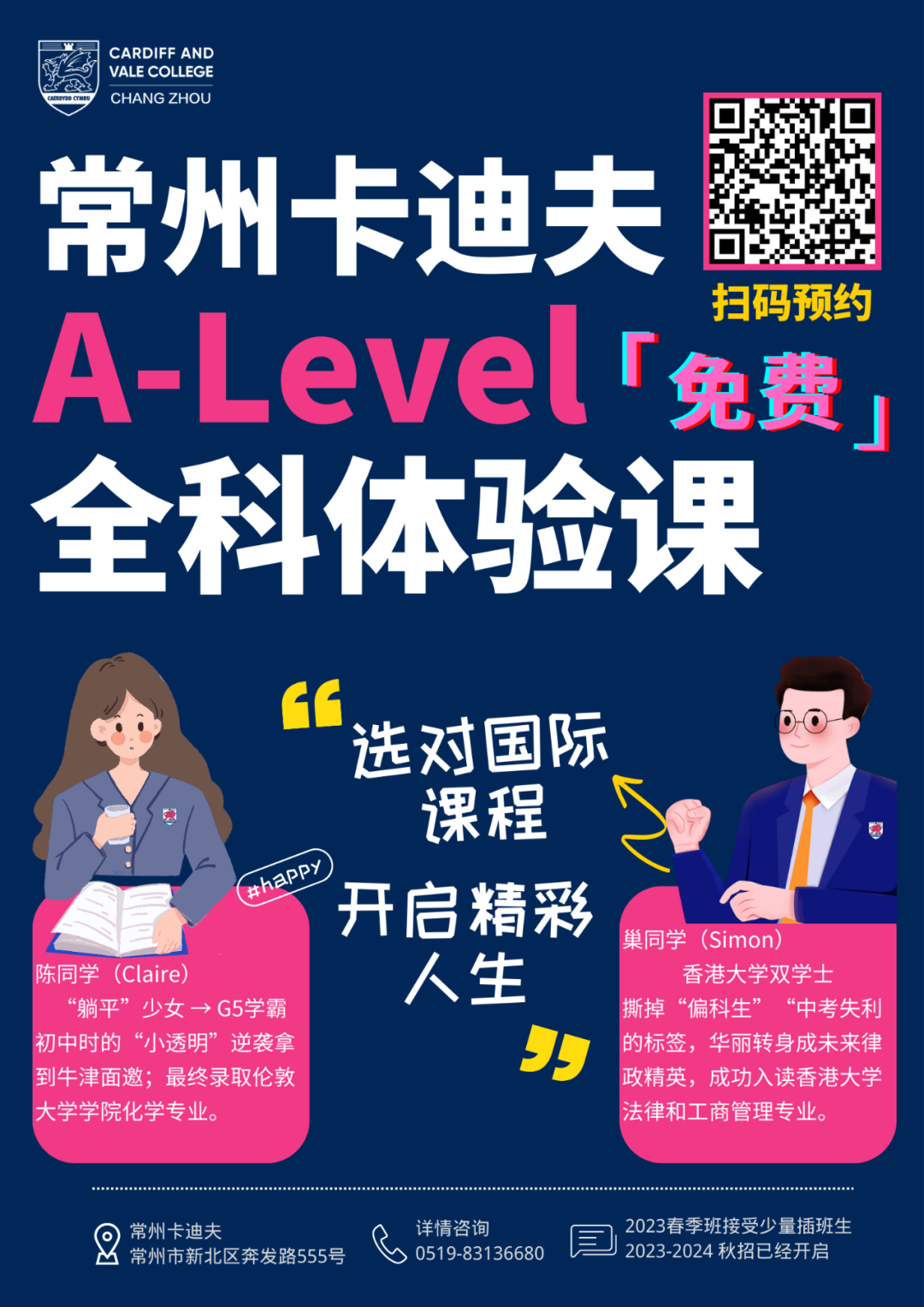 常州外教一对一：常州卡迪夫2023-2024学年秋季招生简章-第62张图片-阿卡索