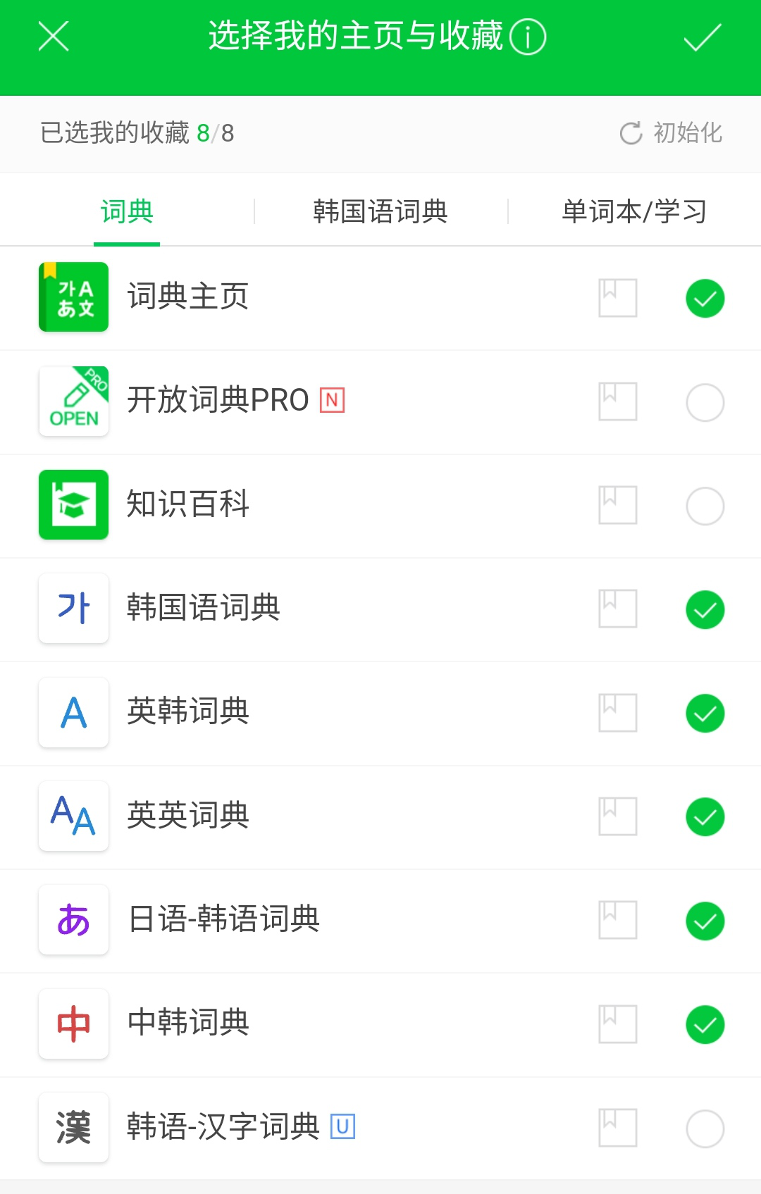 一对一学韩语 外教：【韩语实用资讯】人人必备的韩语学习工具！-第11张图片-阿卡索