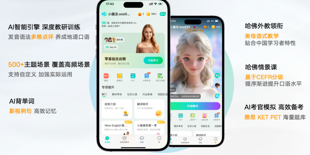 英语趣配音一对一外教：终于找到啦！适合娃的AI口语搭子，随时陪练口语必过关-第9张图片-阿卡索