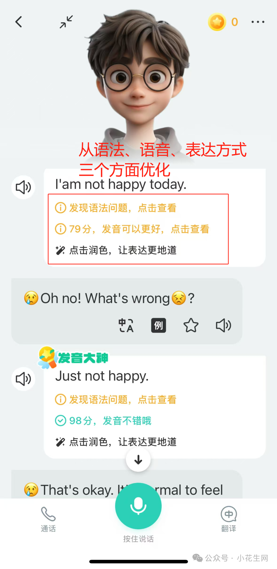 英语趣配音一对一外教：终于找到啦！适合娃的AI口语搭子，随时陪练口语必过关-第11张图片-阿卡索