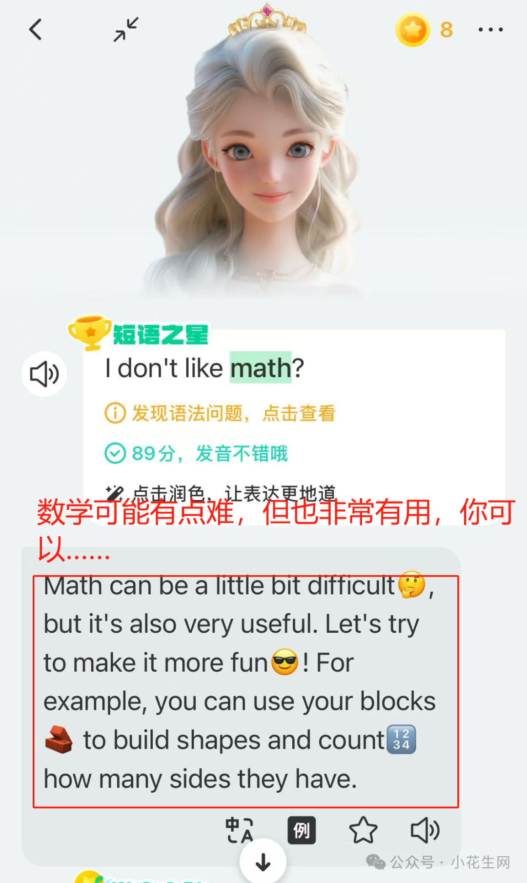 英语趣配音一对一外教：终于找到啦！适合娃的AI口语搭子，随时陪练口语必过关-第16张图片-阿卡索