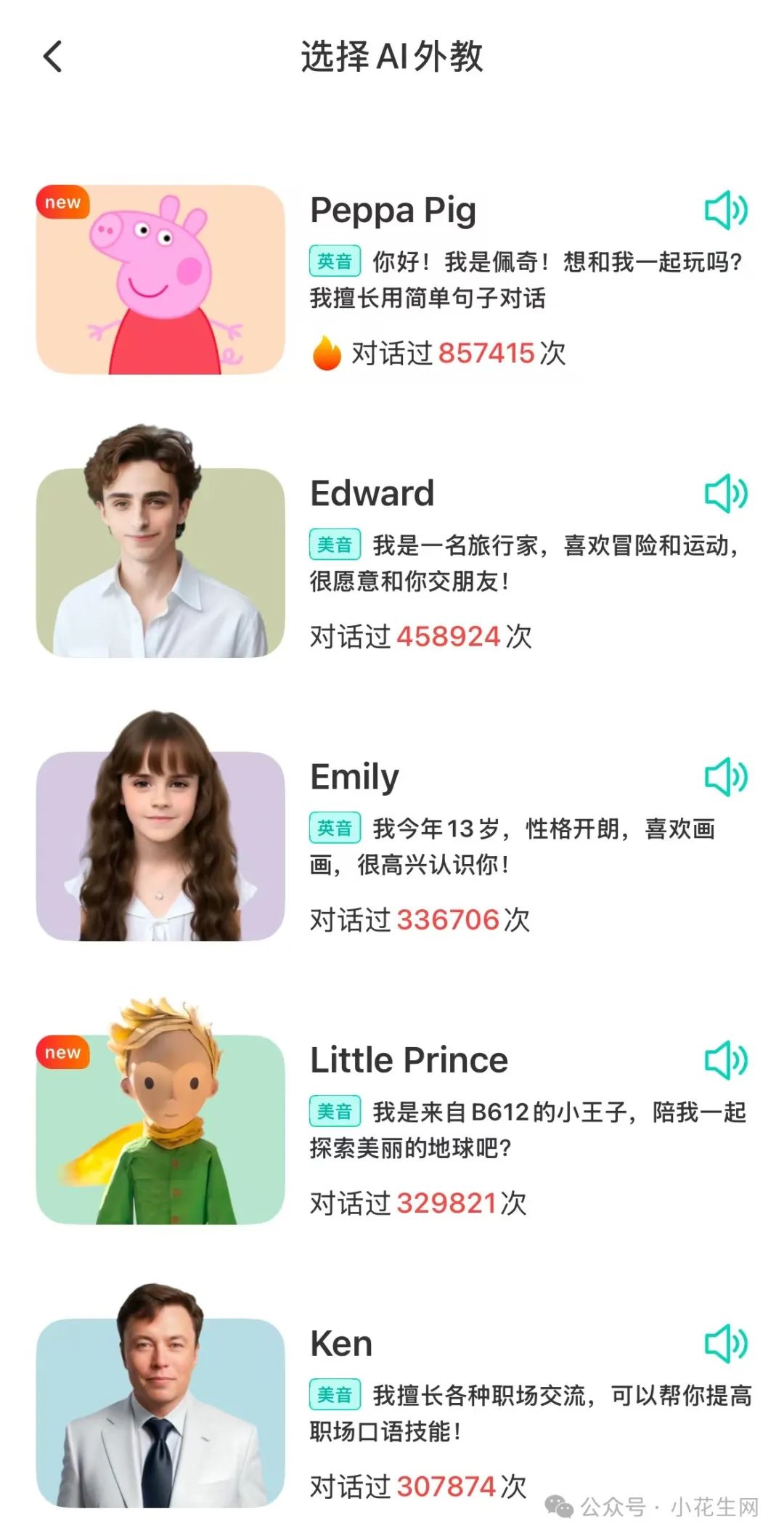 英语趣配音一对一外教：终于找到啦！适合娃的AI口语搭子，随时陪练口语必过关-第18张图片-阿卡索