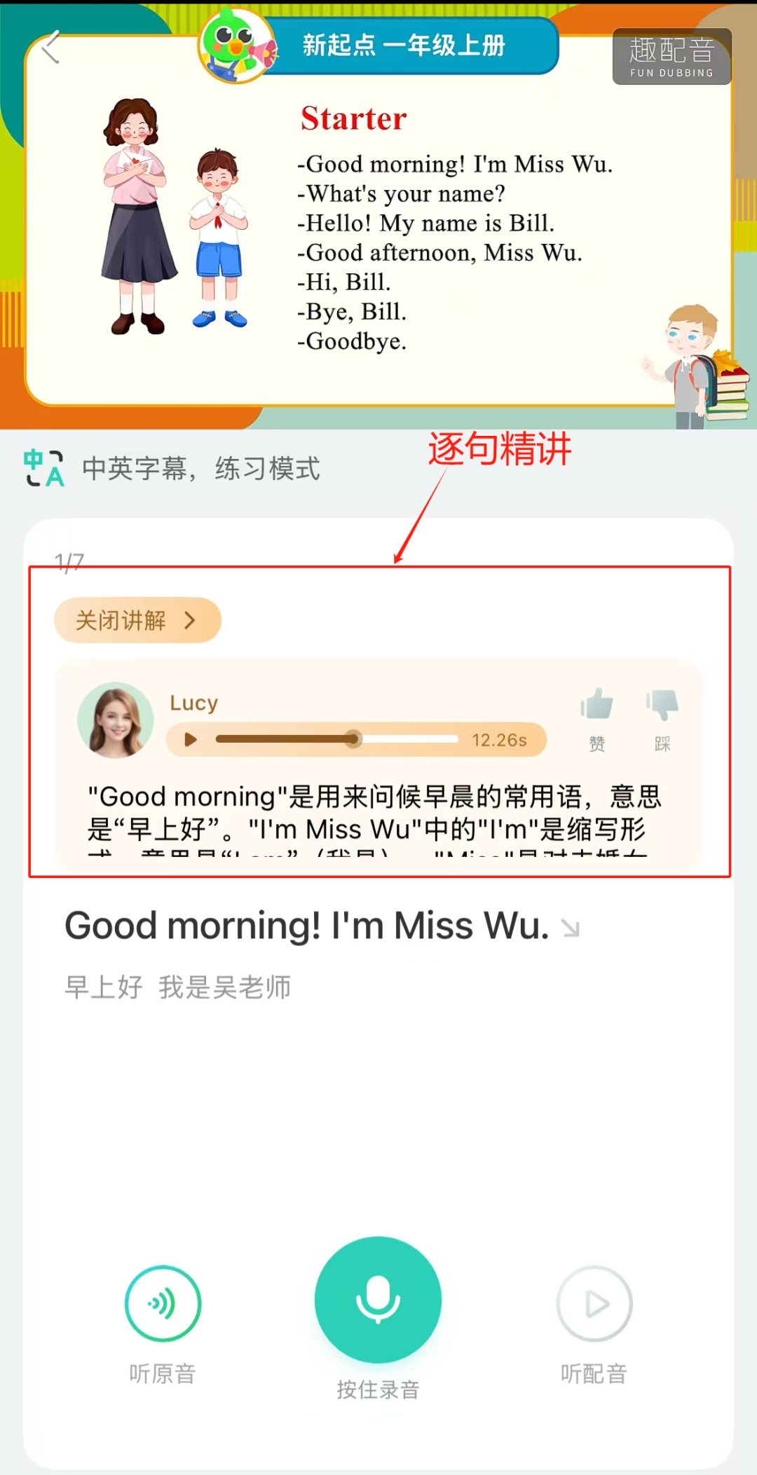 英语趣配音一对一外教：终于找到啦！适合娃的AI口语搭子，随时陪练口语必过关-第21张图片-阿卡索