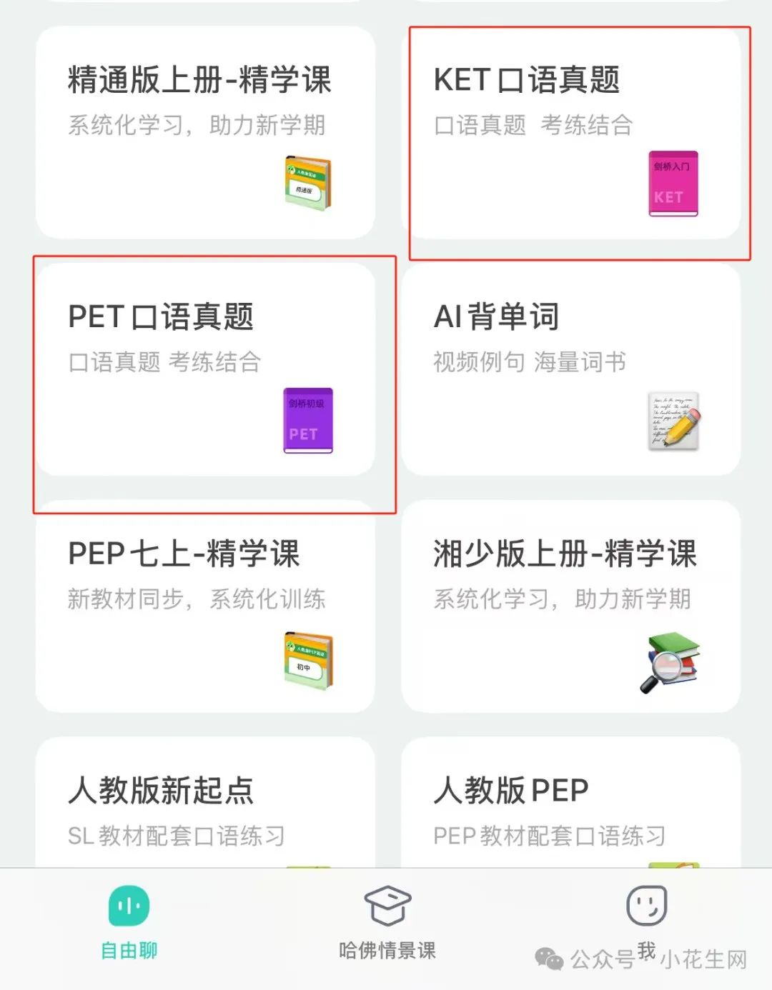 英语趣配音一对一外教：终于找到啦！适合娃的AI口语搭子，随时陪练口语必过关-第23张图片-阿卡索