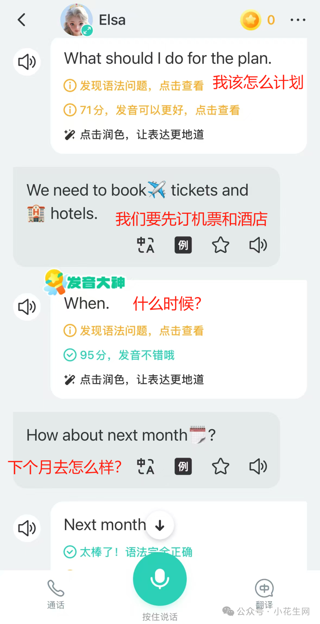 英语趣配音一对一外教：终于找到啦！适合娃的AI口语搭子，随时陪练口语必过关-第32张图片-阿卡索